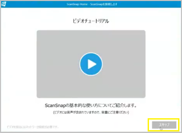 チュートリアルを閉じる