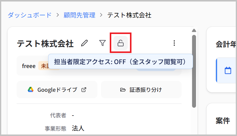 錠前アイコン（OFF状態）