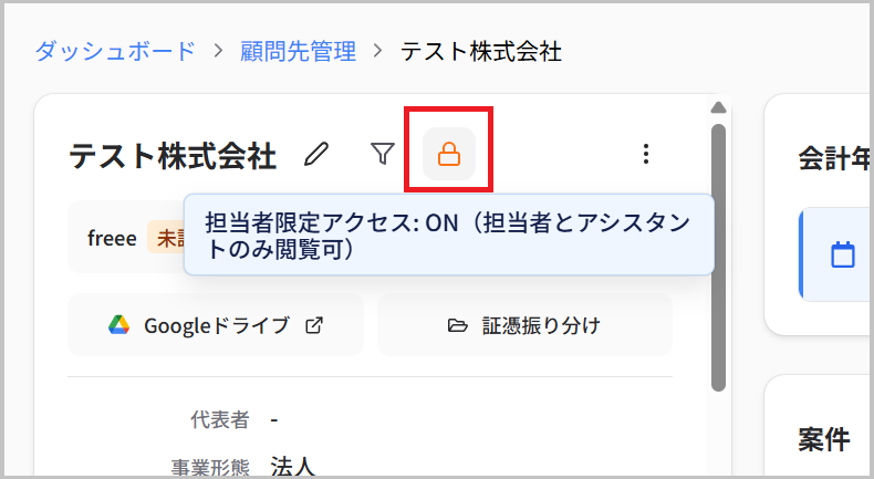 錠前アイコン（ON状態）