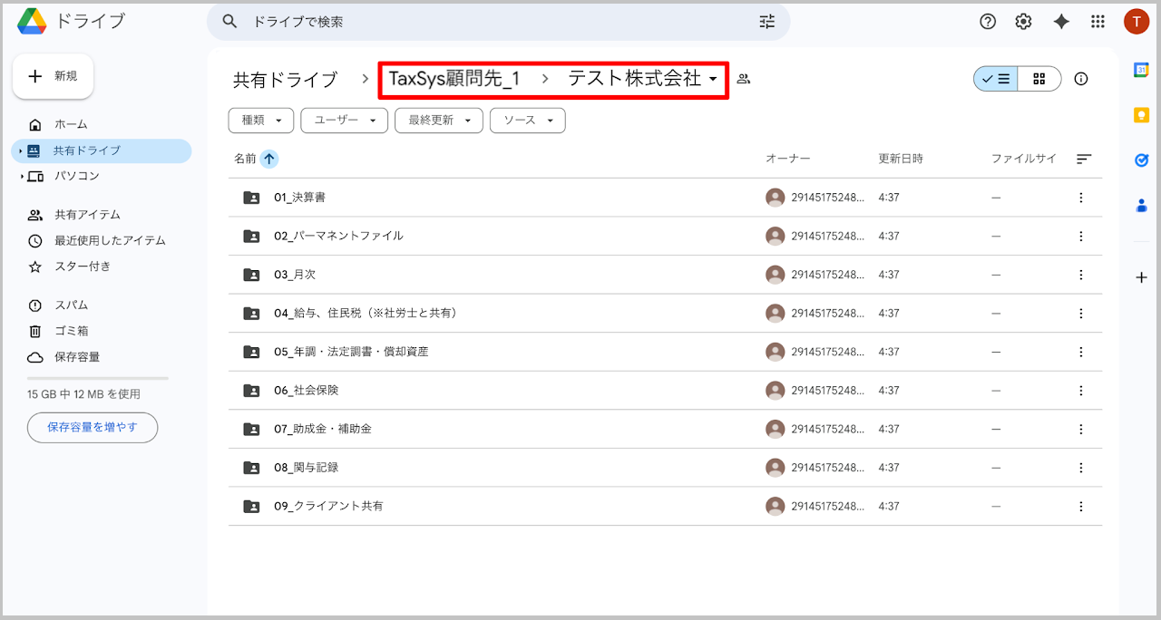 自動生成された顧問先フォルダ