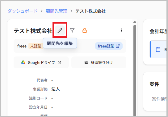 編集ボタン