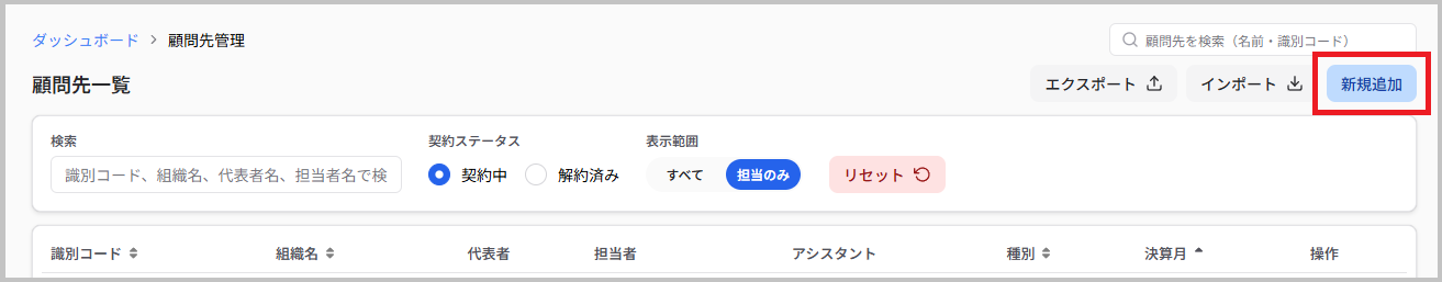 新規追加