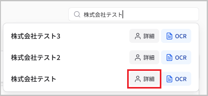 検索結果プルダウン