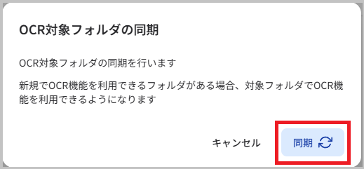 同期画面