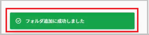 同期完了メッセージ