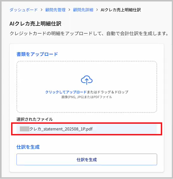 選択されたファイルの表示