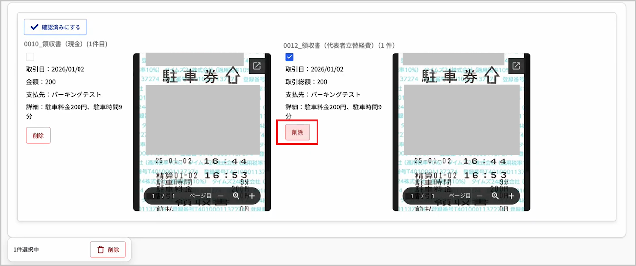 削除ボタンを選択