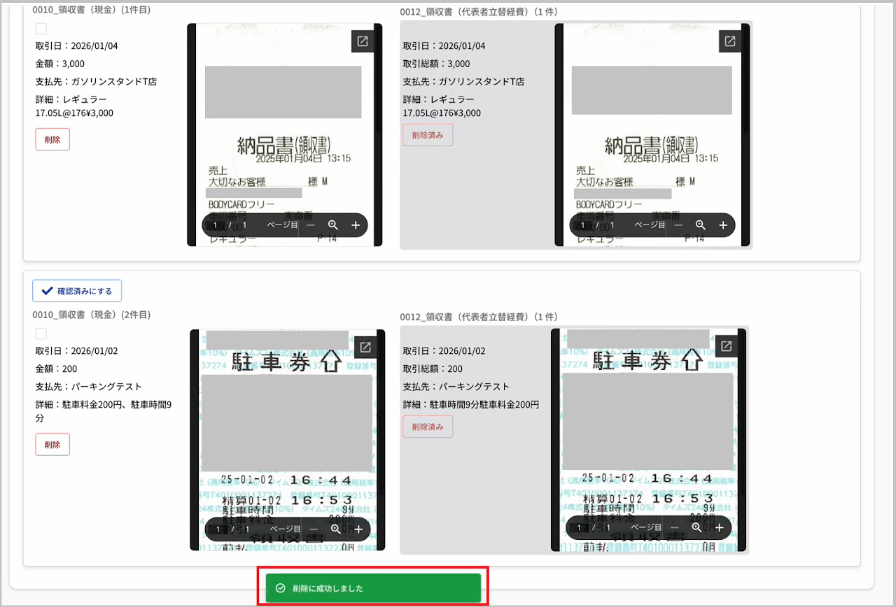 一括削除完了後の表示
