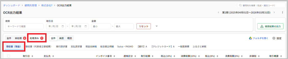 レコードを選択して未処理へ戻すを選択