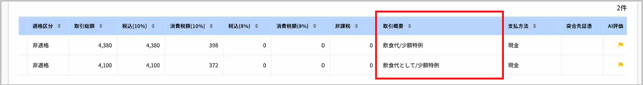 顧問先を検索