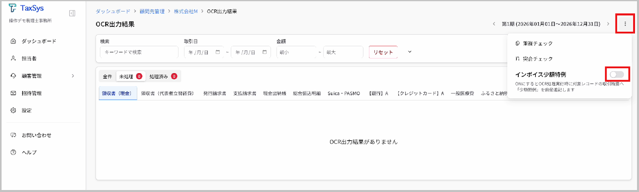 少額特例が追記されない状態