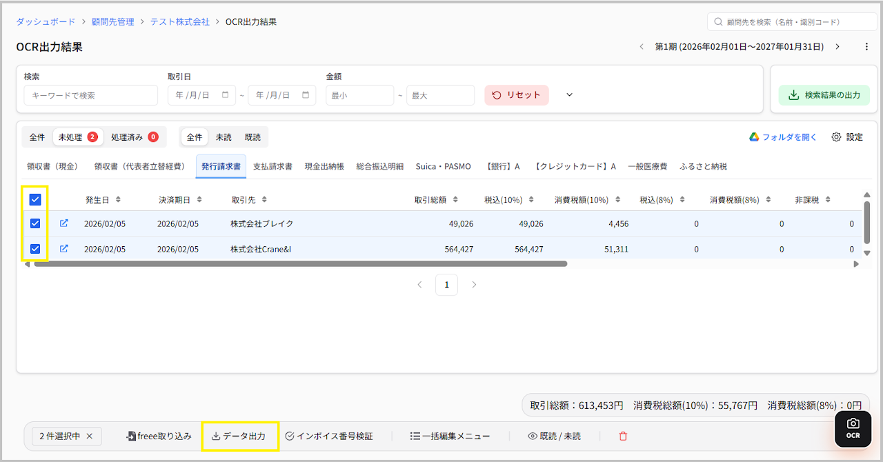 freee会計に取り込みたい取引のチェックマークを付け、一覧の下にある 「データ出力」 を選択します。