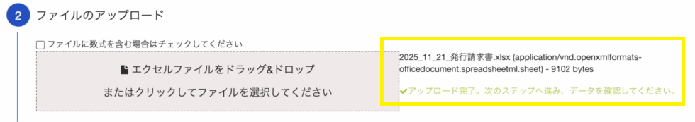freee会計のエクセルインポート画面の「3 各列の読み込む項目を設定」で「税額の扱い」を 「全ての金額が税込み」 を選択します。見出しの行は 「無視」 をチェ