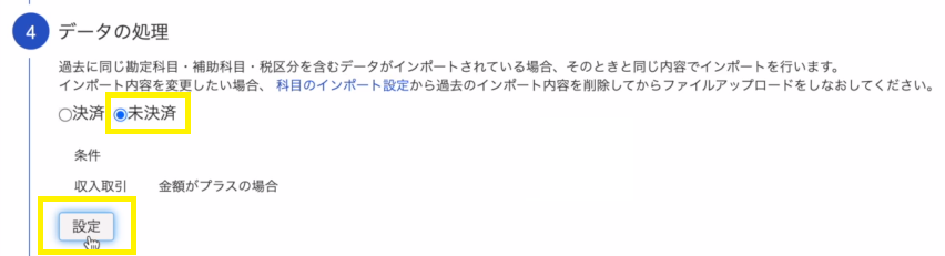 「補完する」を選択すると、入金遅延の取引がホーム画面に「期日超過」として表示されます。