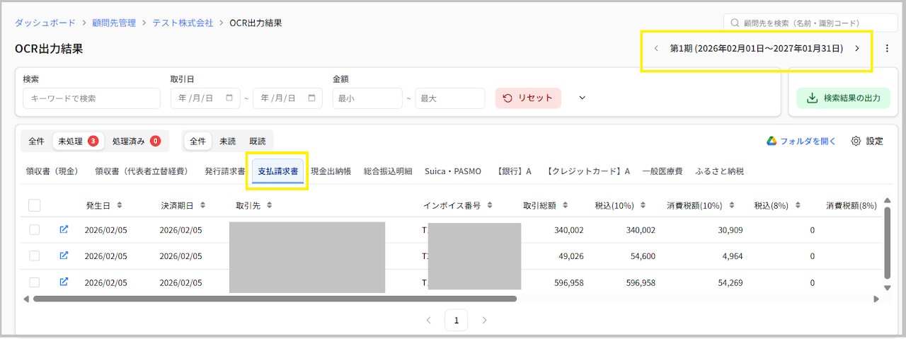 freee会計に取り込みたい取引のチェックマークを付け、一覧の下にある 「データ出力」 を選択します。