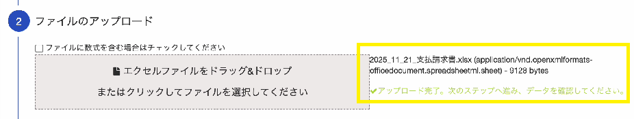 freee会計のエクセルインポート画面の「4 データの処理」で 「未決済」 を選択し、一覧の下にある 「設定」 を選択します。