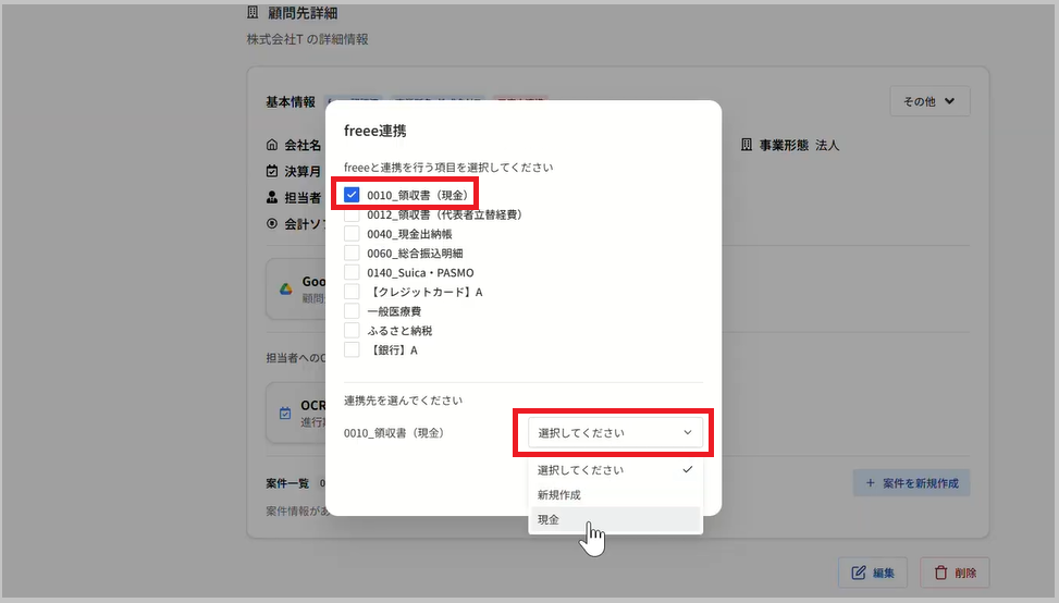 口座連携設定画面