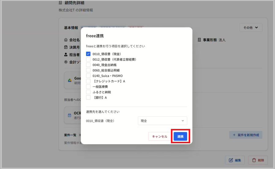 口座選択