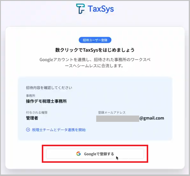 招待ユーザー登録画面
