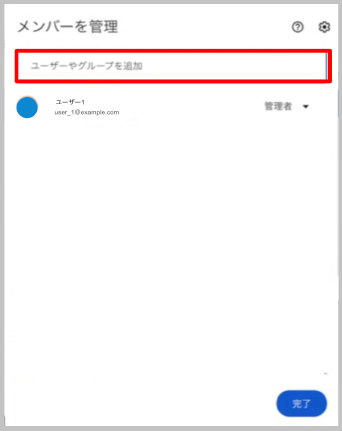メンバー追加画面