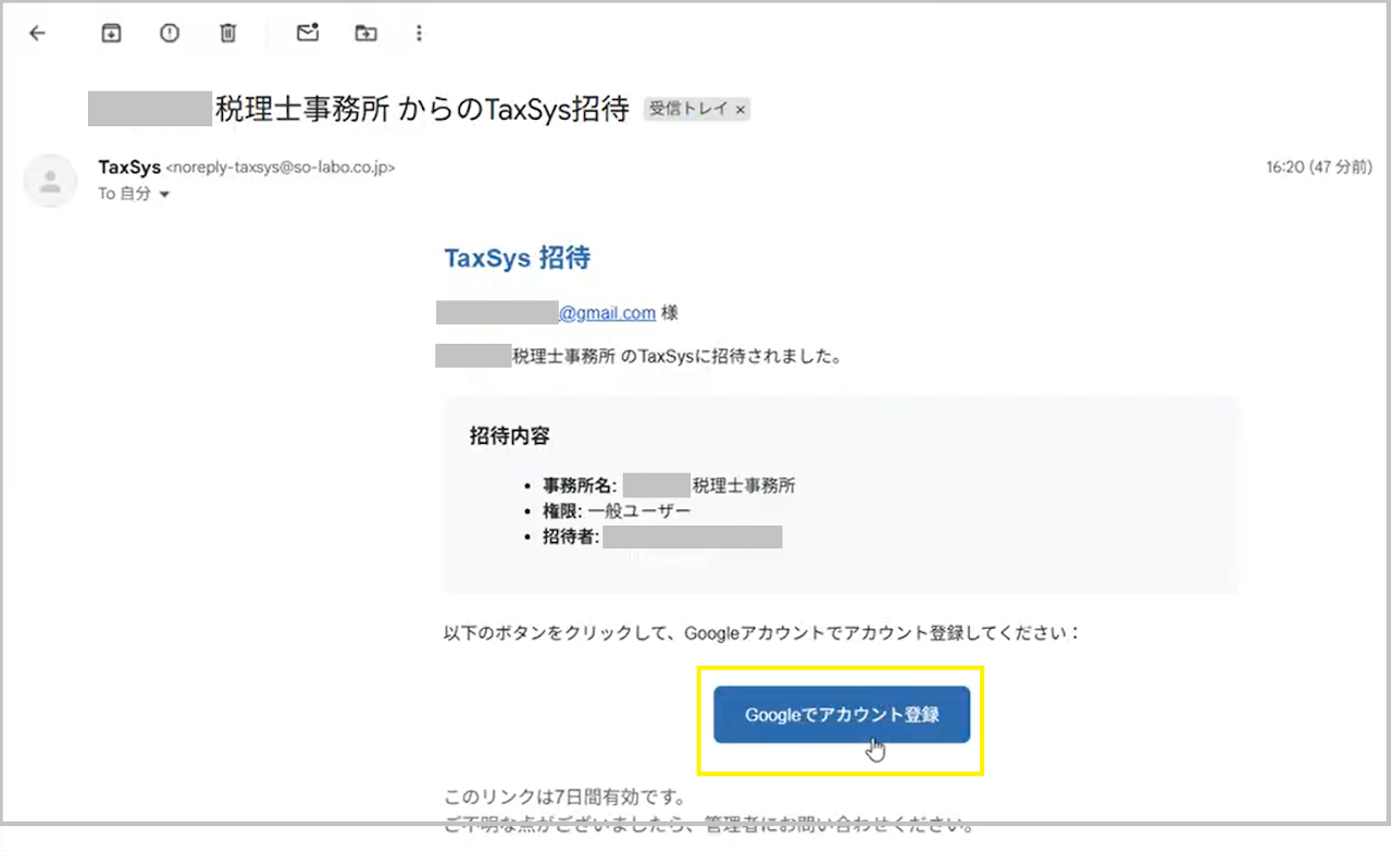 招待メール