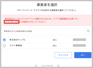 「アプリ連携権限設定が必要」という旨のメッセージが表示されたら、「アプリポータル」 の文字を選択します。