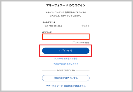 顧問先のMoney Forwardログイン用のパスワードを入力し、「ログインする」 を選択します。