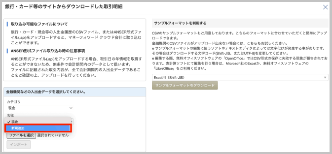「名称」 の選択肢から 「新規追加」 を選択し、TaxSysのカテゴリと紐づく新規連携サービス名を入力します。