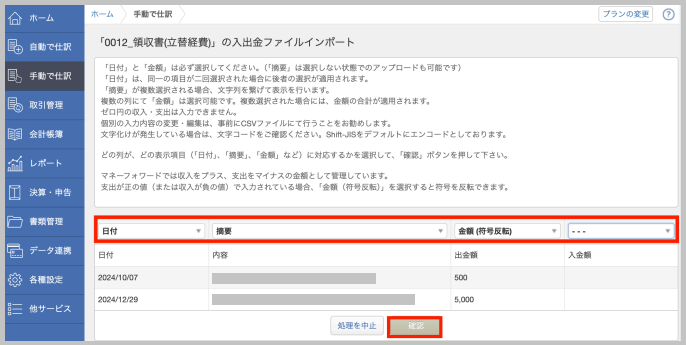 デフォルトでは上記の表示項目に値が入っていないので、正しく入力できているかを確認してください。入力していない場合、次のページで表示項目が削除され、インポートでき