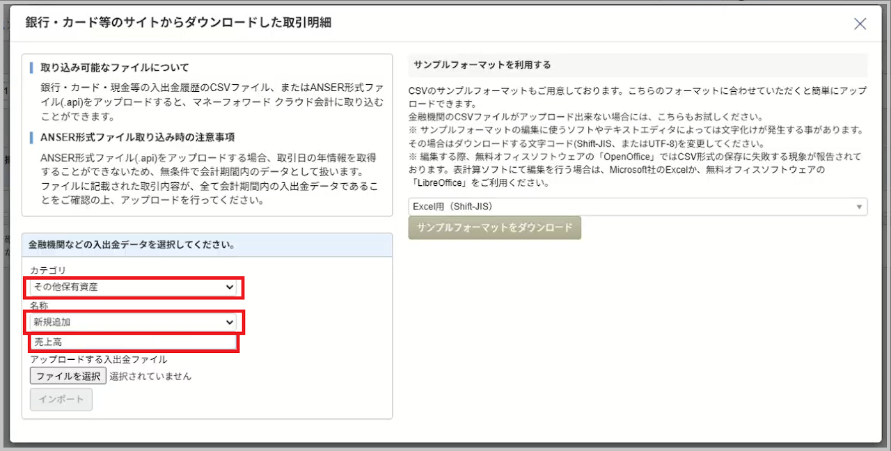 名称：「新規追加」 を選択し、「売上高」と入力