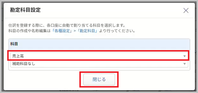 連携サービスの登録・編集は記帳代行メンバーでも可能ですが、削除はオーナーしかできません。