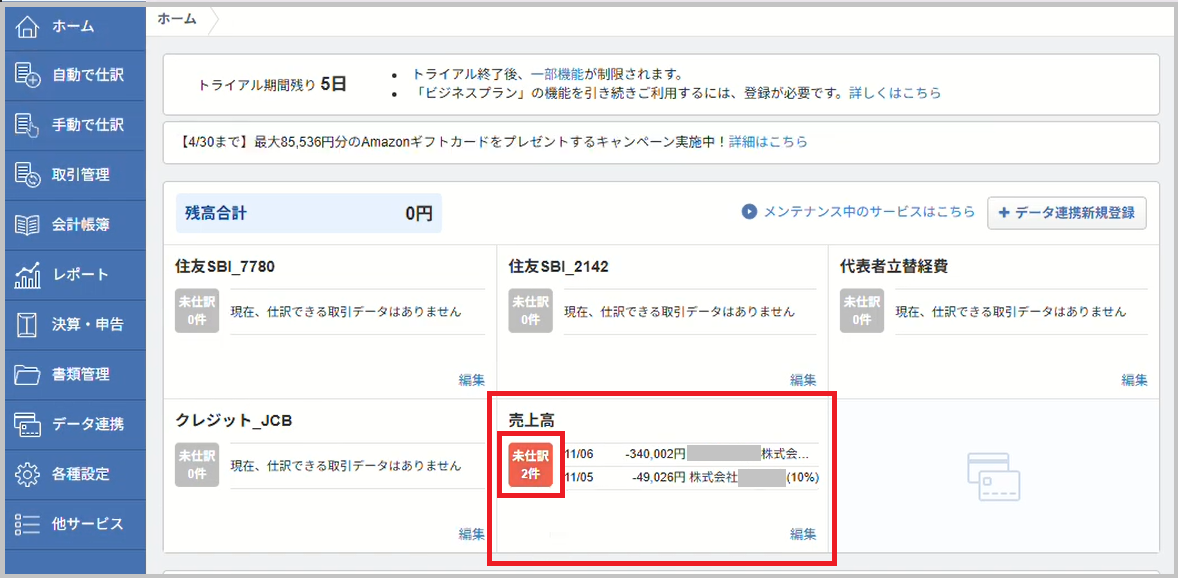 仕訳登録する取引の 「登録」 を選択する