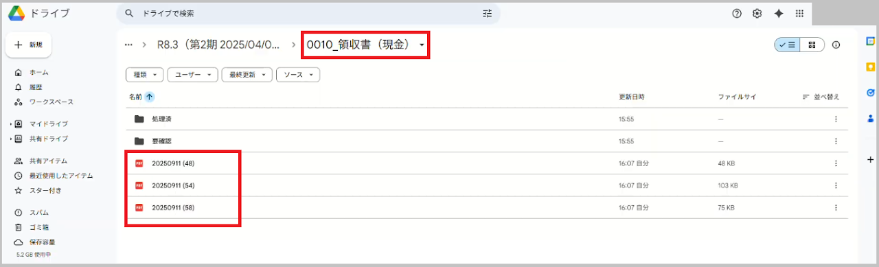 「0010_領収書（現金）」フォルダ内に証憑データがアップロードされていることを確認します（例：PDFデータ3点）。