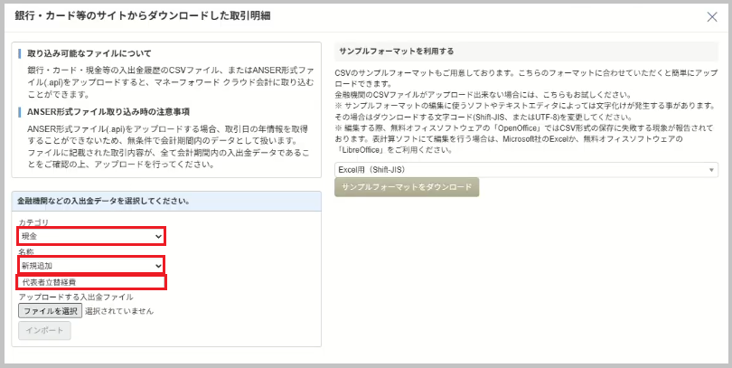 「名称」 から 「新規追加」 を選択し、名称を手入力する（例：代表者立替経費）