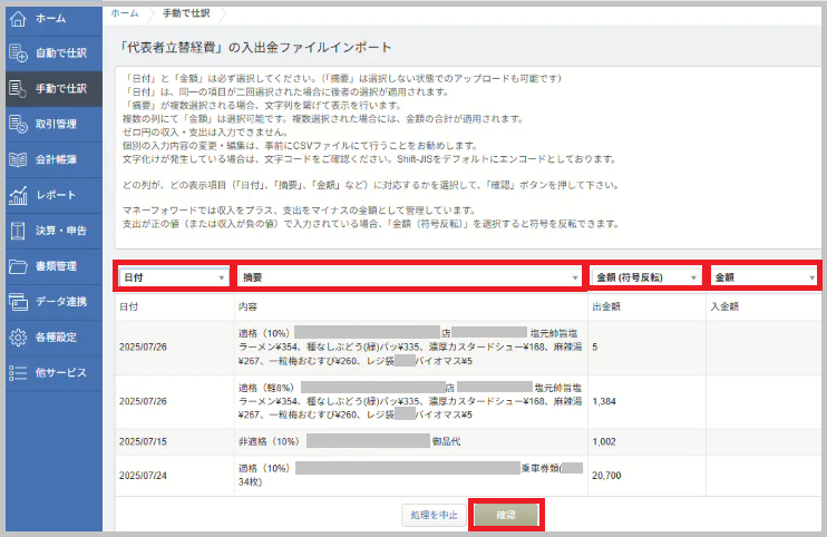元のCSVファイルに値のない金額項目には「---」を設定してください。