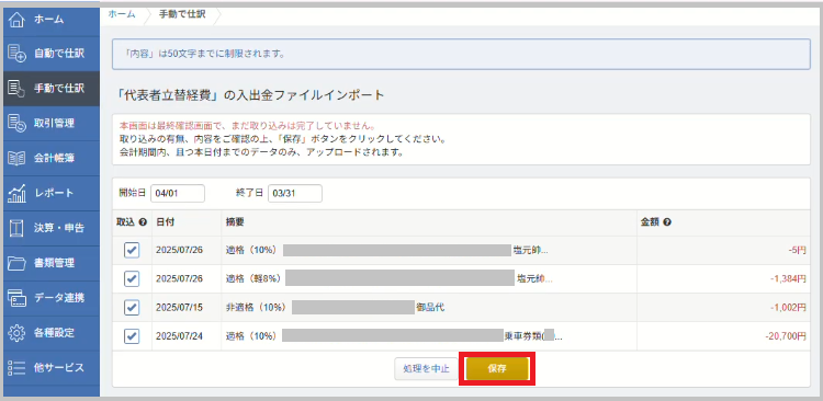 「保存」 を選択します。