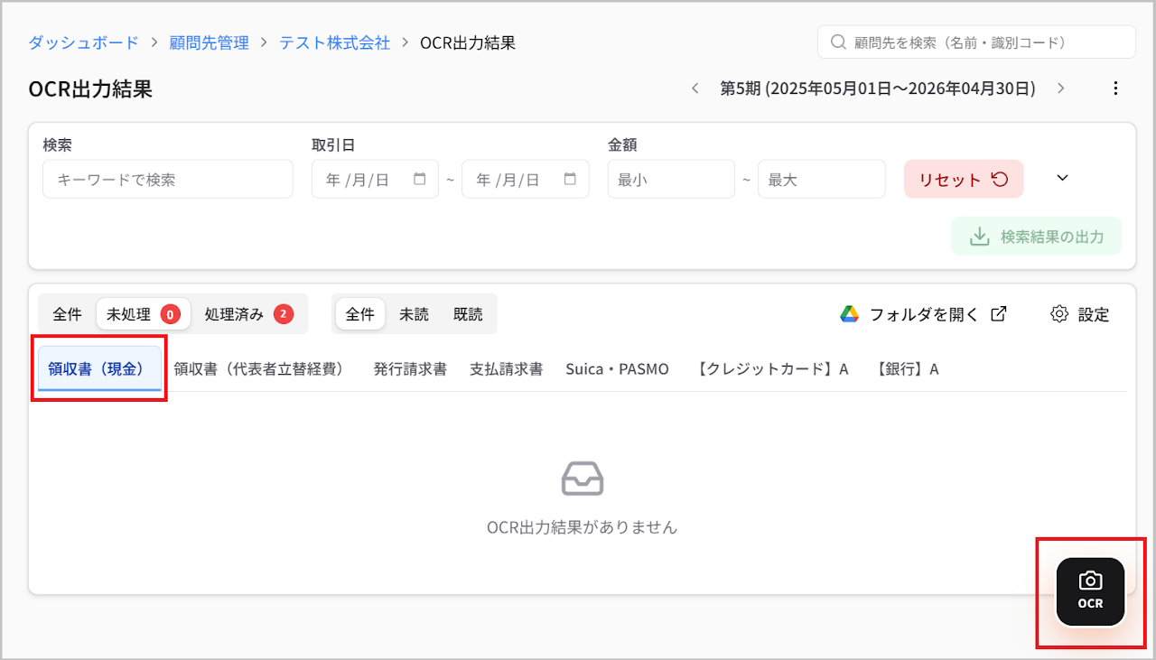 OCR(カメラアイコン)