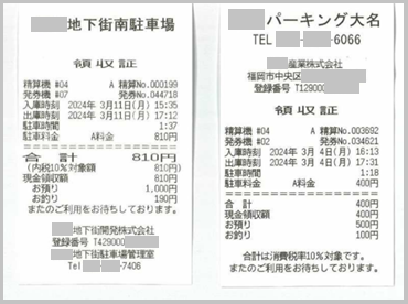 領収書の例1