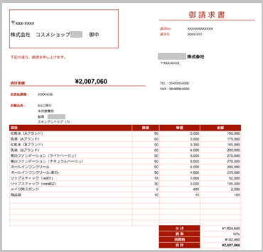 発行請求書の例1