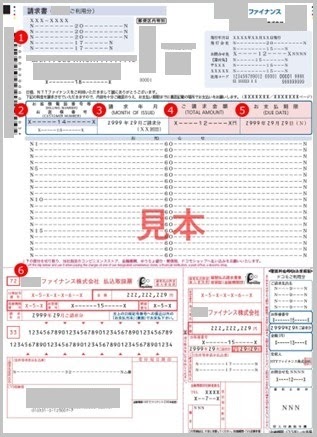 支払請求書の例2