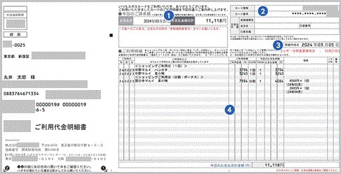 クレジットカード明細の例1