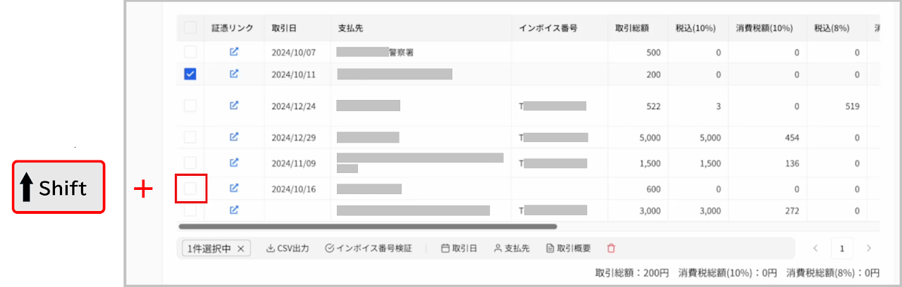 Shift範囲選択の結果