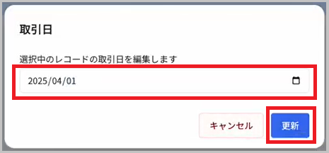一括編集の値を入力して更新