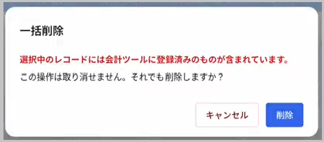 一括削除