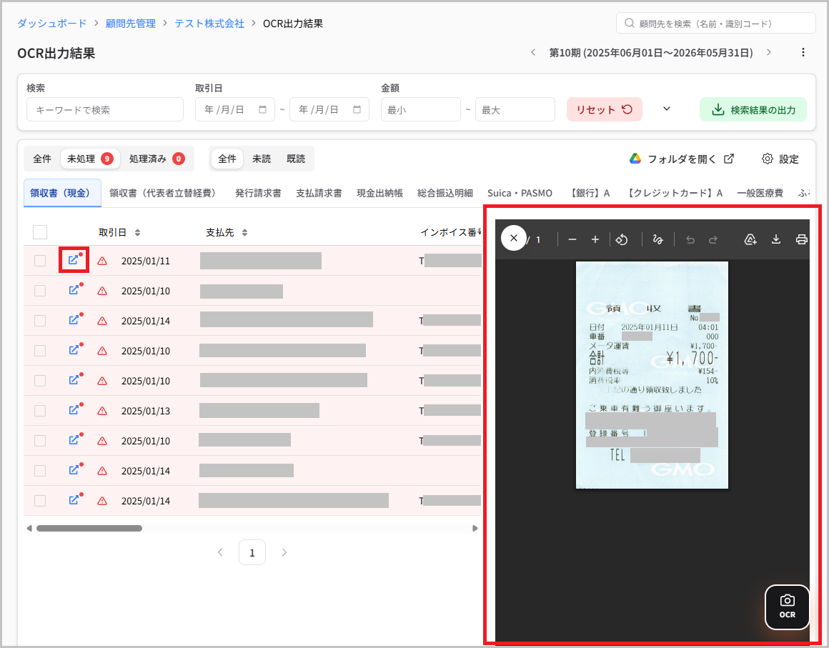 証憑プレビュー
