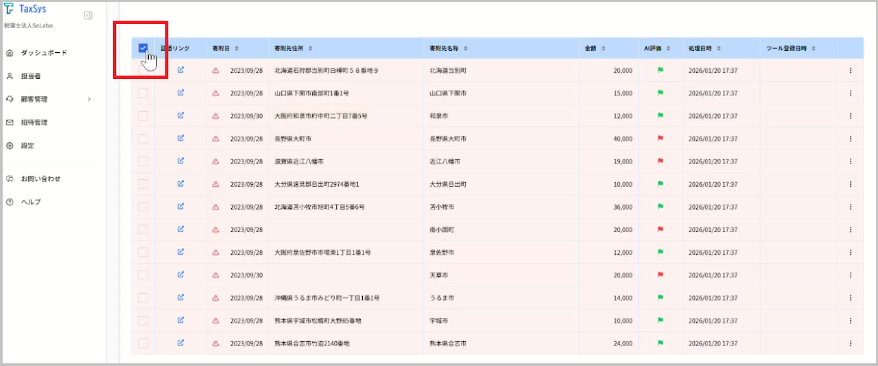 明細行のチェックボックス選択