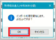 インポート処理完了メッセージ