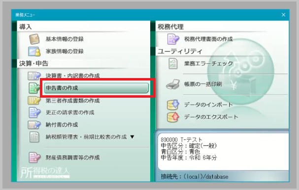 作成帳票の選択画面