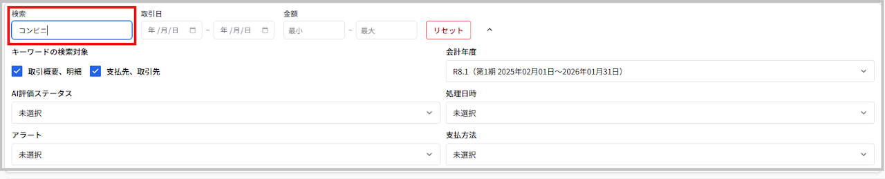 設定画面での検索条件入力