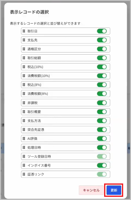 更新後のデータ一覧
